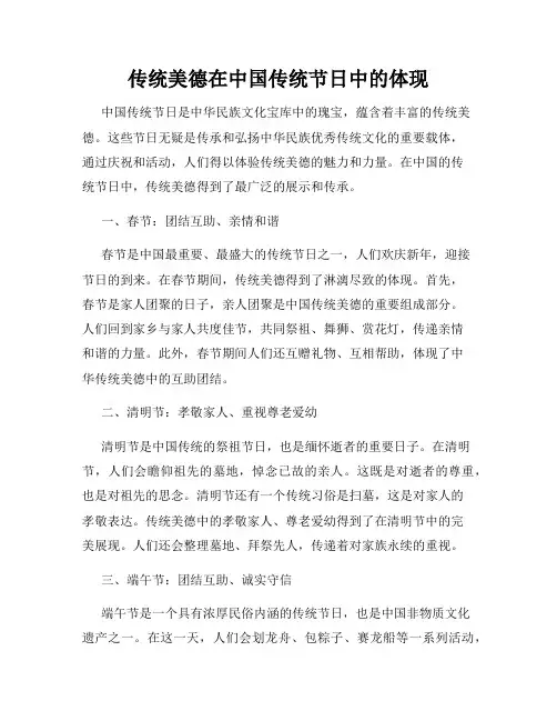 传统美德在中国传统节日中的体现