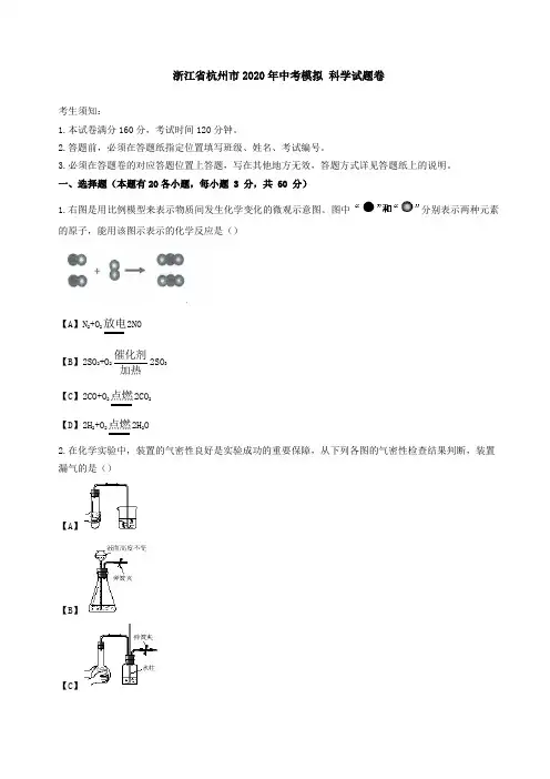 2020年中考模拟科学卷1附答案1