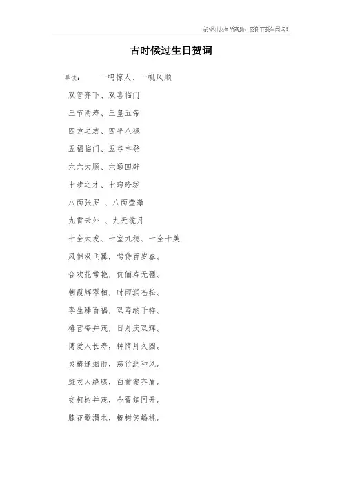 古时候过生日贺词