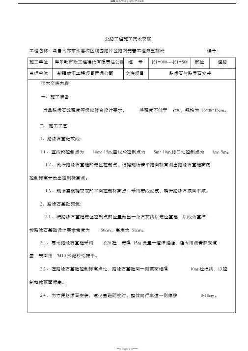 路缘石安装技术交底