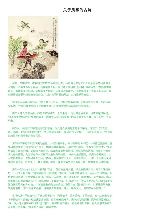 关于风筝的古诗