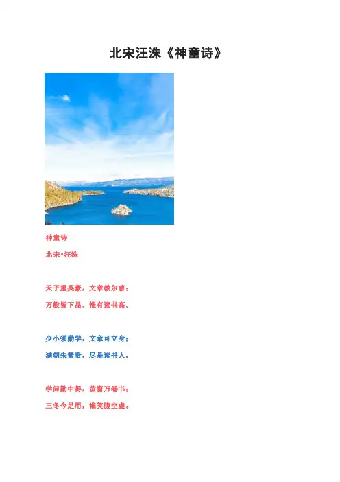 北宋汪洙《神童诗》
