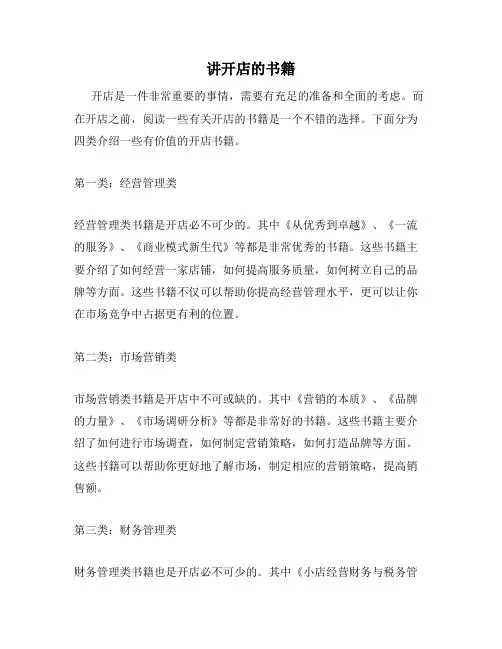讲开店的书籍