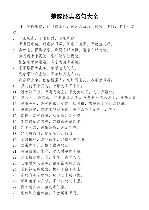 楚辞经典名句大全