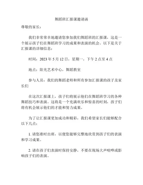 舞蹈班汇报课邀请函