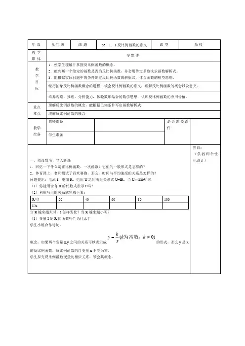 人教版九年级数学下册教案全册(精华版)