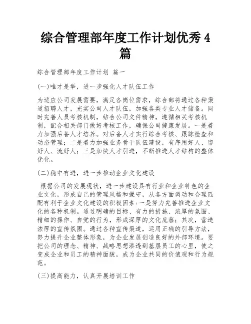 综合管理部年度工作计划优秀4篇