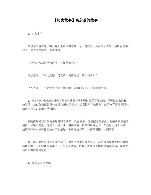 【历史故事】高尔基的故事
