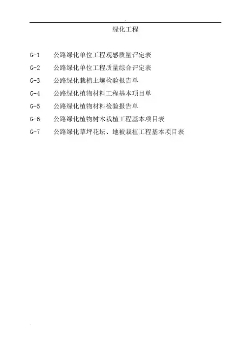绿化质量评定表