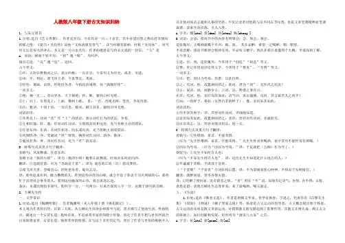 人教版八年级下册语文复习之文言文知识归纳篇