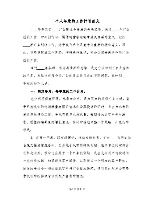 个人年度的工作计划范文（四篇）