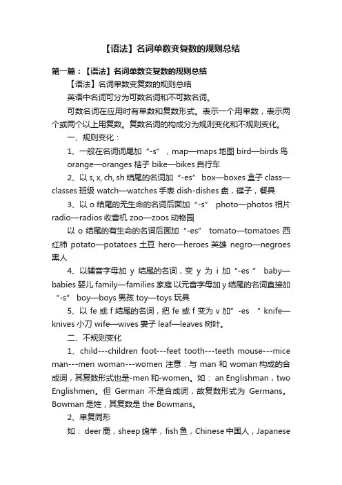 【语法】名词单数变复数的规则总结