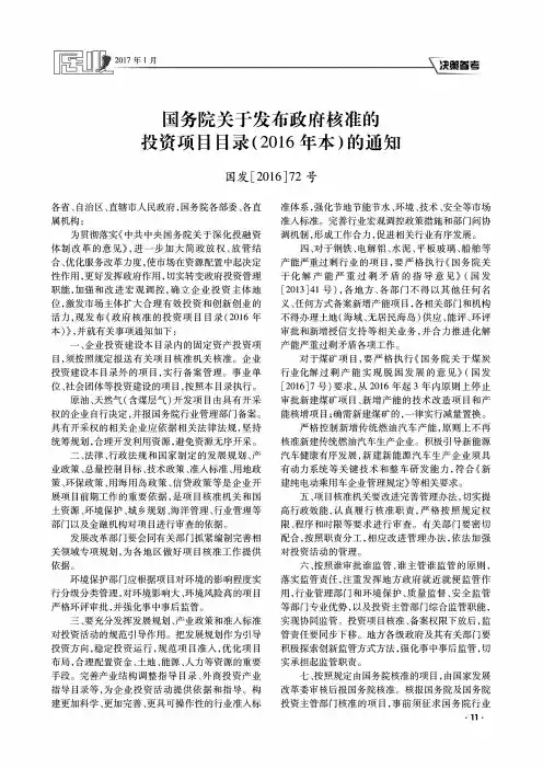 国务院关于发布政府核准的投资项目目录(2016年本)的通知