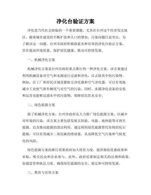 净化台验证方案