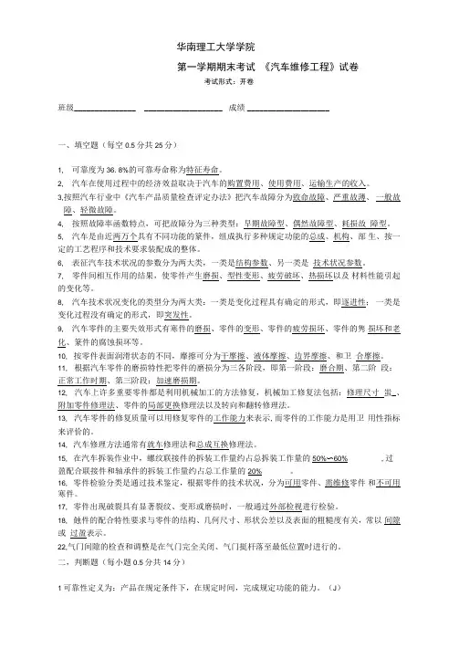 《汽车维修工程》试题有答案