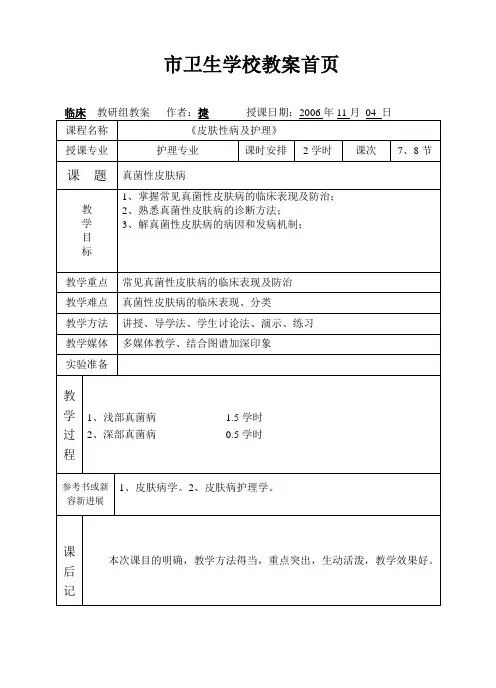 6--真菌性皮肤病