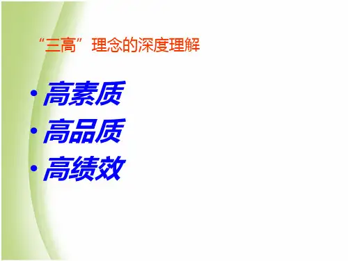 高绩效的主管经营组织培训讲座PPT