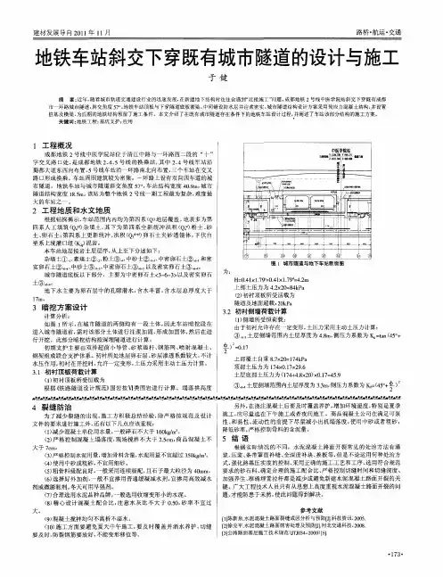 地铁车站斜交下穿既有城市隧道的设计与施工