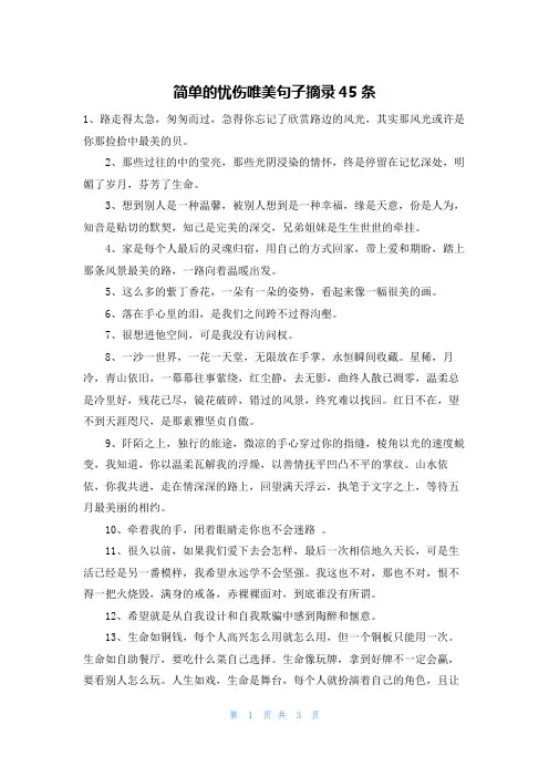 简单的忧伤唯美句子摘录45条