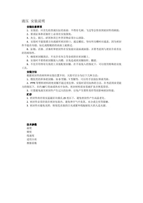 密封件安装说明