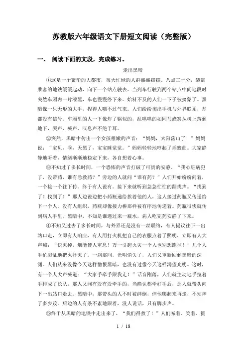苏教版六年级语文下册短文阅读(完整版)