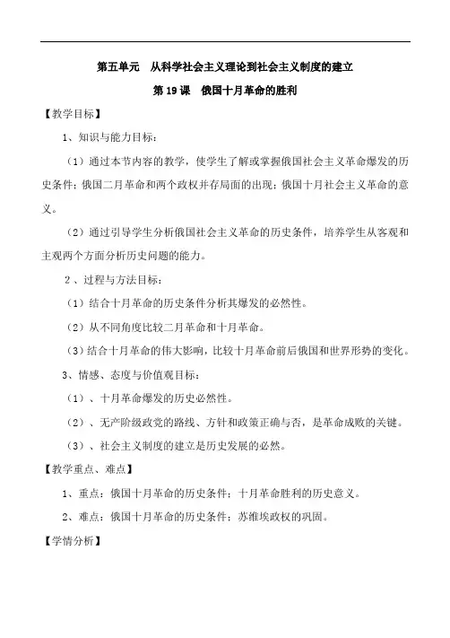 人教版高中历史必修一教案：5.19俄国十月革命的胜利