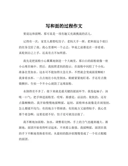 写和面的过程作文