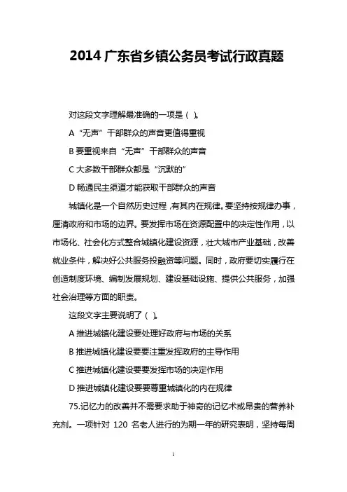 2014广东省乡镇公务员考试行政真题