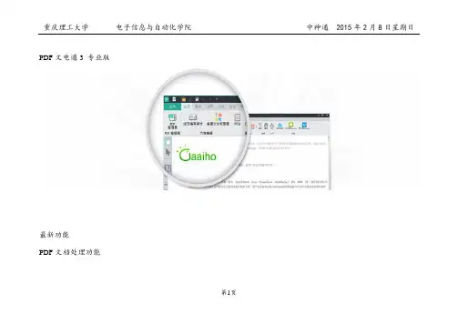 Gaaiho PDF Converter说明书