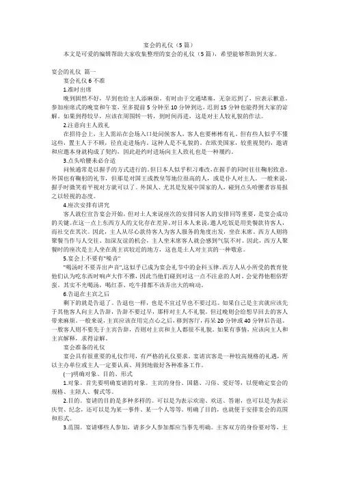 宴会的礼仪(5篇)