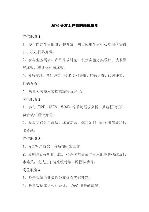 Java开发工程师的岗位职责
