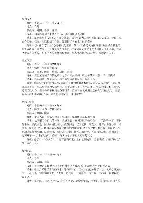 左传中的几场战役