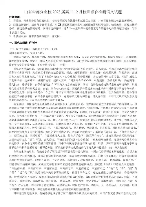 山东省部分名校2025届高三上学期12月校际联合检测语文试题(含答案)