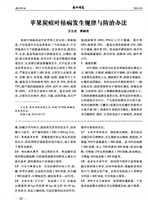 苹果炭疽叶枯病发生规律与防治办法