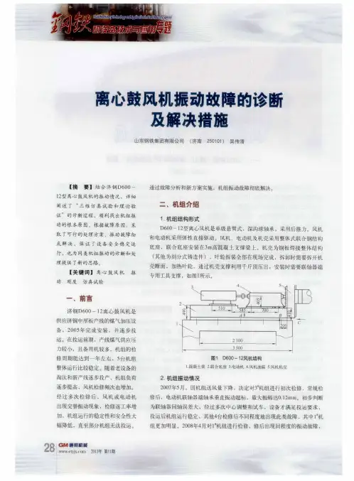 离心鼓风机振动故障的诊断及解决措施