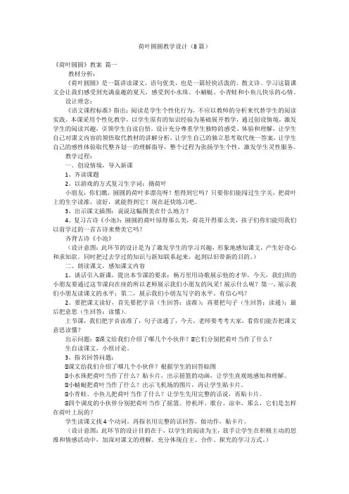 荷叶圆圆教学设计(8篇)