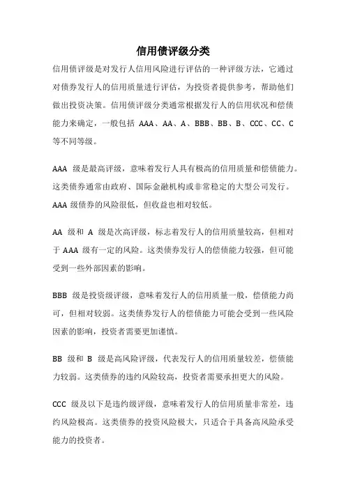 信用债评级分类