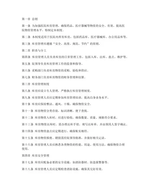 医院库房统一管理制度