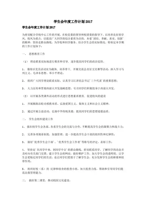 学生会年度工作计划2017
