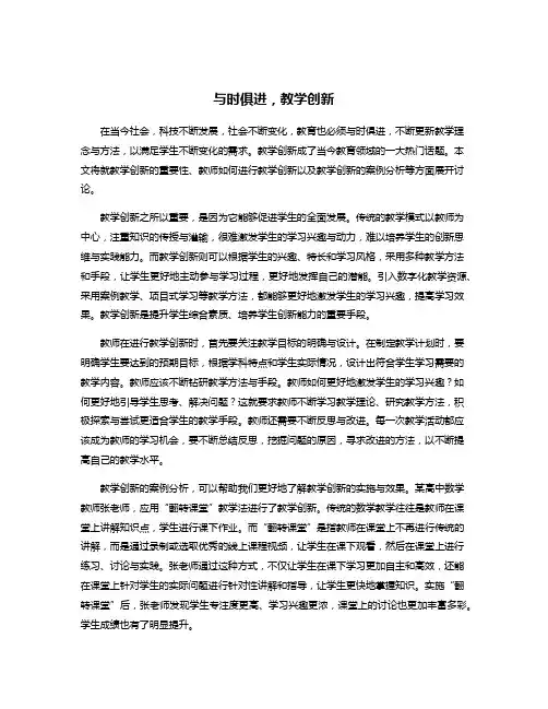 与时俱进,教学创新