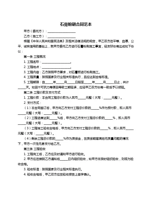 石膏粉刷合同范本