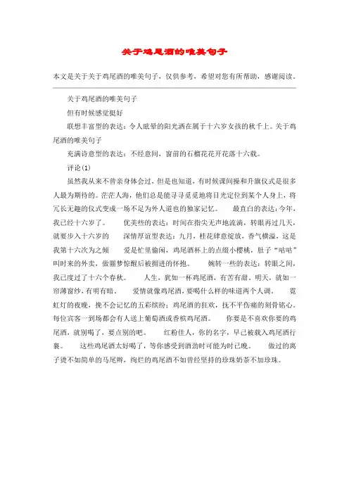 关于鸡尾酒的唯美句子