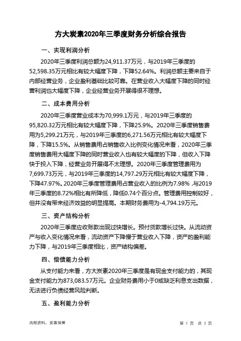 方大炭素2020年三季度财务分析结论报告