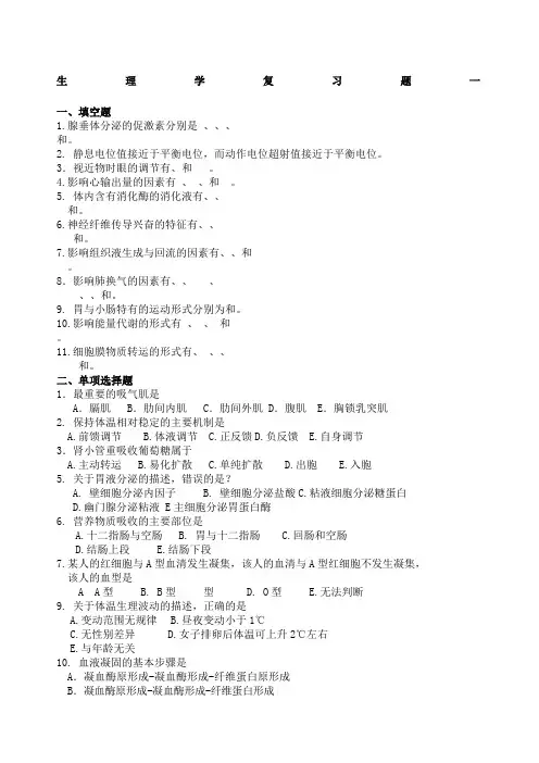 生理学试题及答案