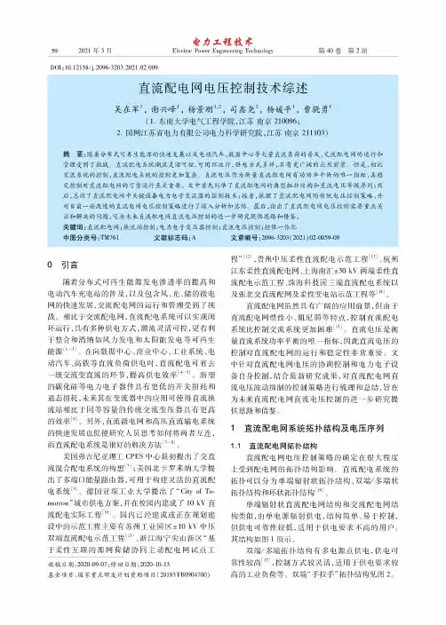 直流配电网电压控制技术综述