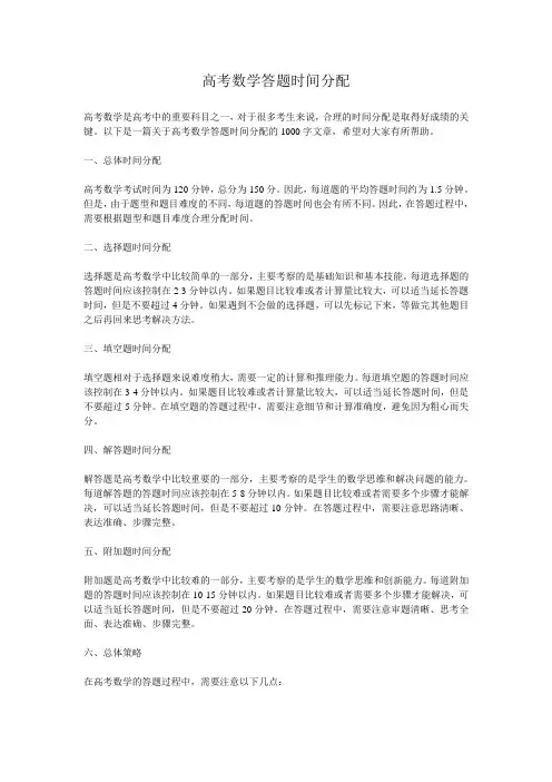 高考数学答题时间分配