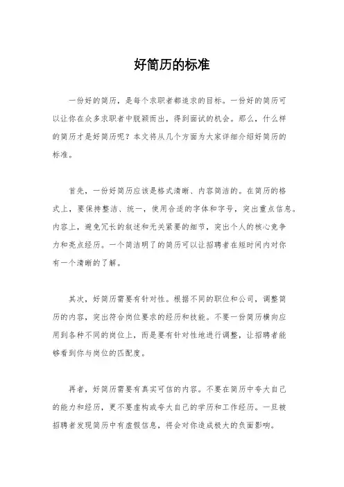 好简历的标准