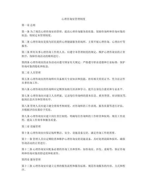 心理咨询室管理制度