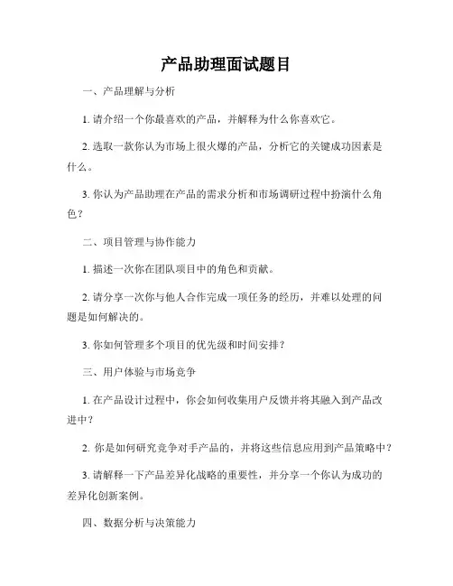 产品助理面试题目