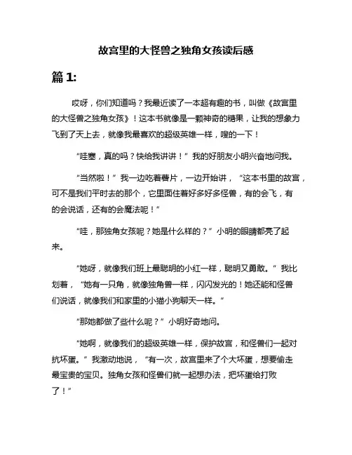 故宫里的大怪兽之独角女孩读后感